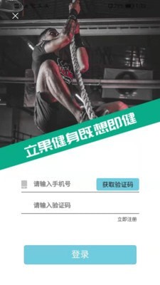 立果健身软件