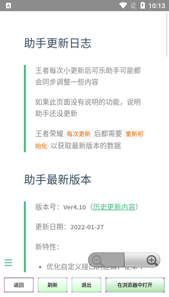 可乐助手4.0王者荣耀单机全皮肤 免root安卓版v4.10