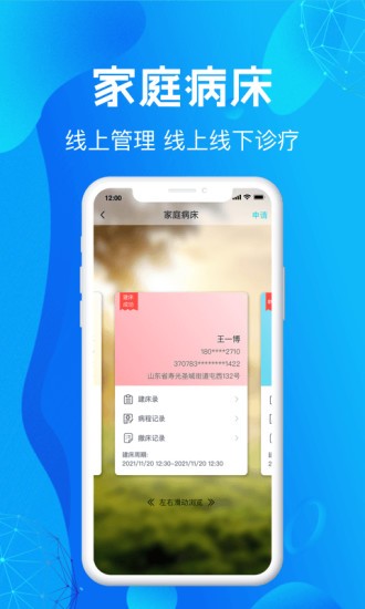 尚义医养医生版