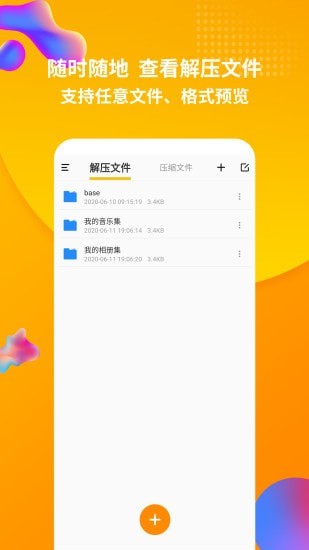 rar解压缩app 安卓版v1.4.3