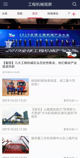 工程机械观察