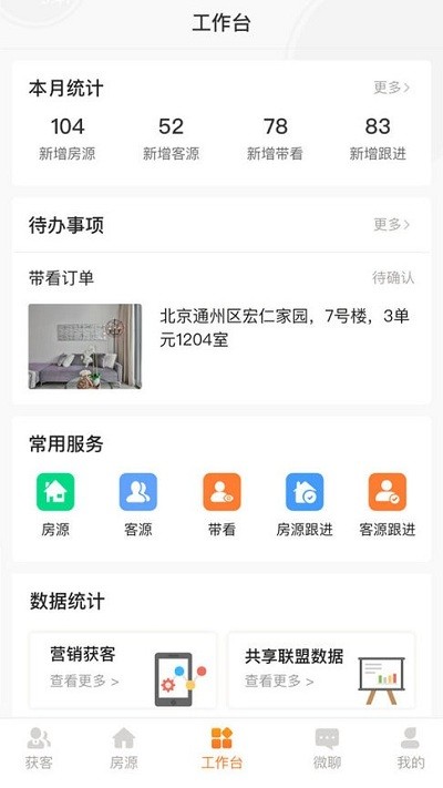 房店通经纪人