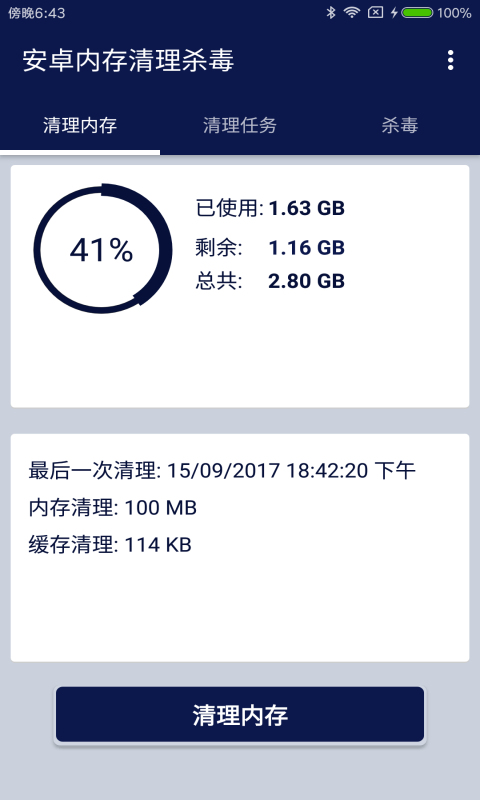 安卓内存清理大师