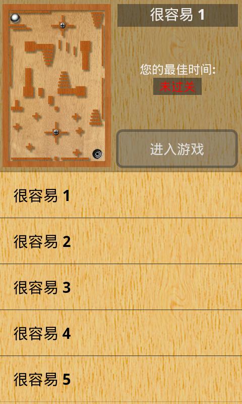 三维重力迷宫