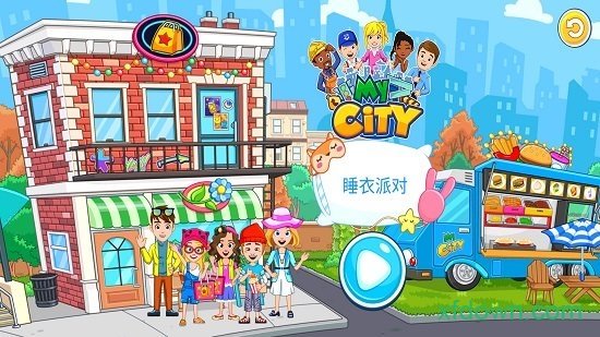 我的小镇：睡衣派对