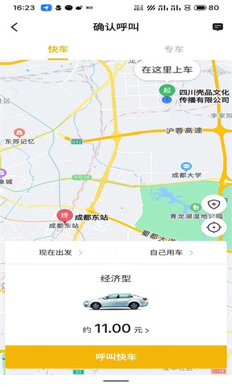 好久来出行官方版