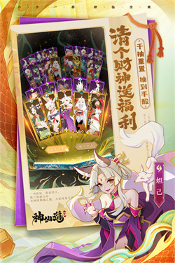 神仙道游戏手机版