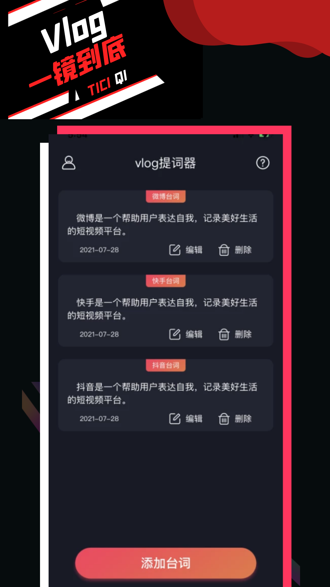 vlog提词器