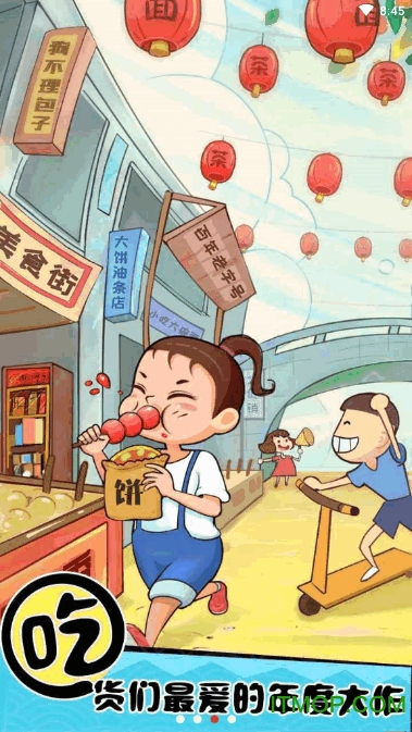 网红小吃街
