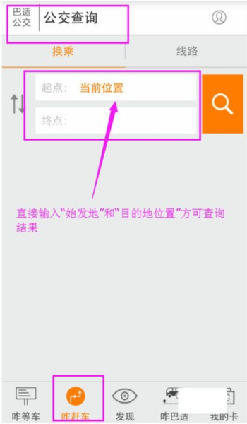 巴适公交app图片7