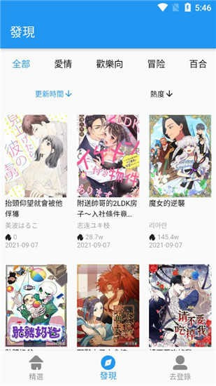 拷贝漫画软件