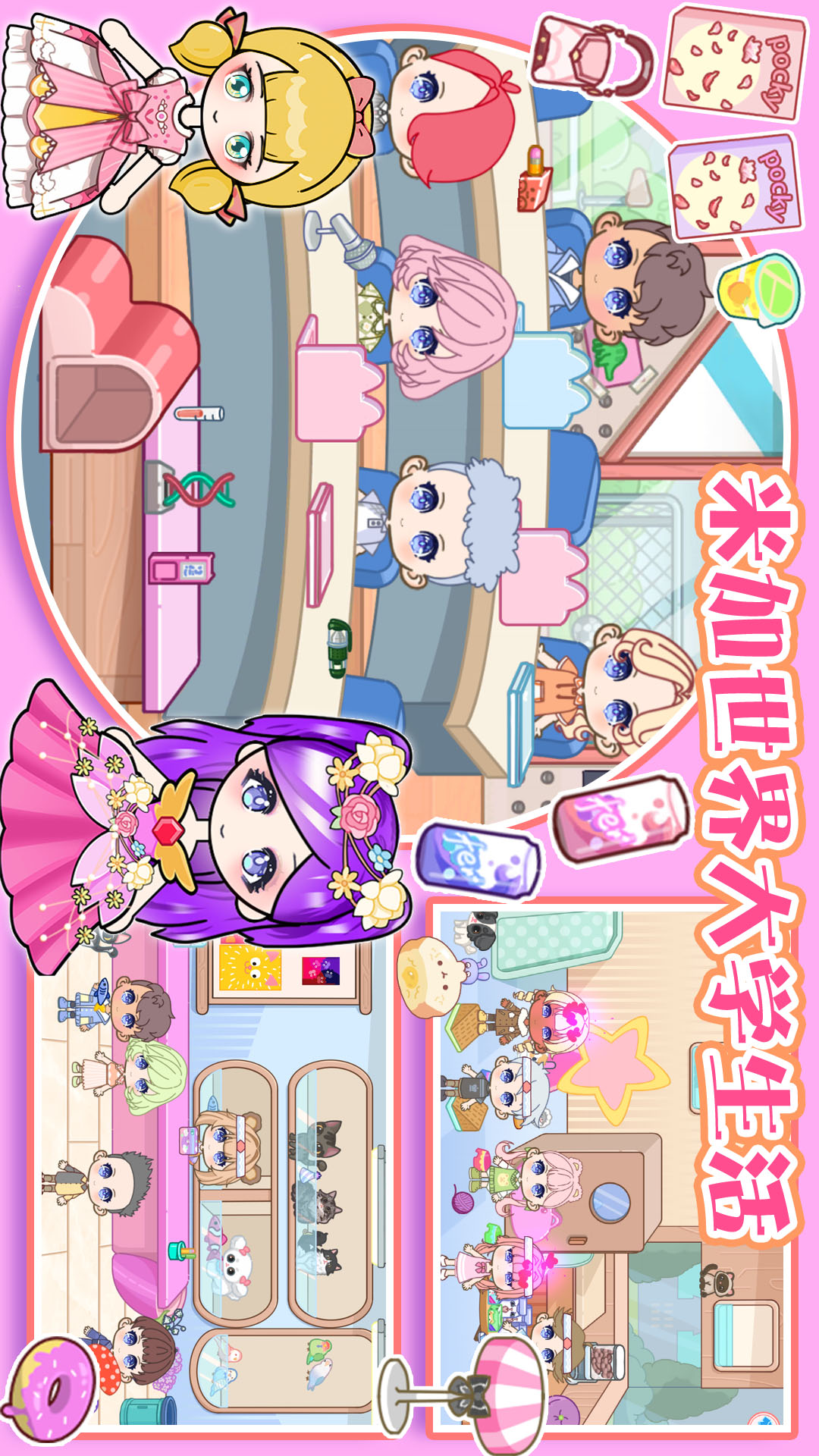 我的库洛米小镇世界