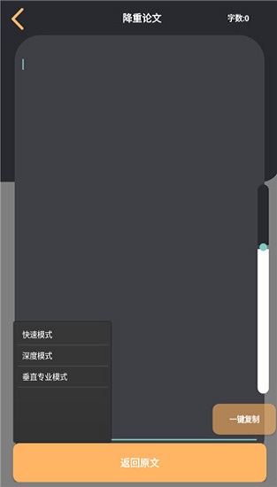 万能论文降重