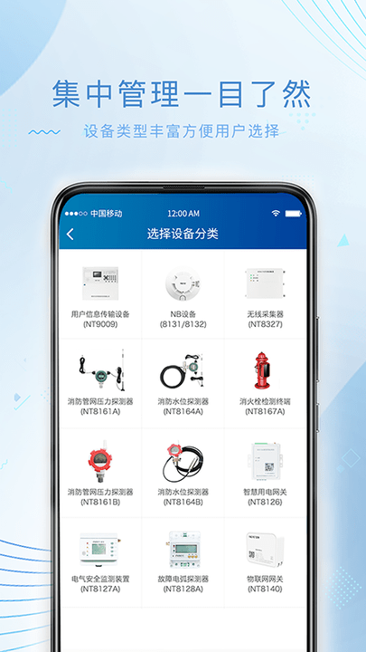尼特物联网平台App