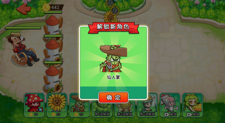 大战杂交植物王