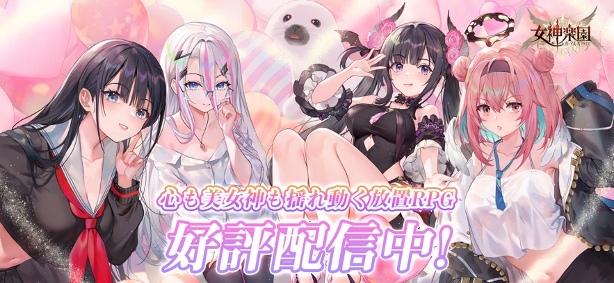 女神乐园