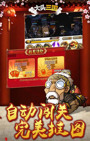 大头三国