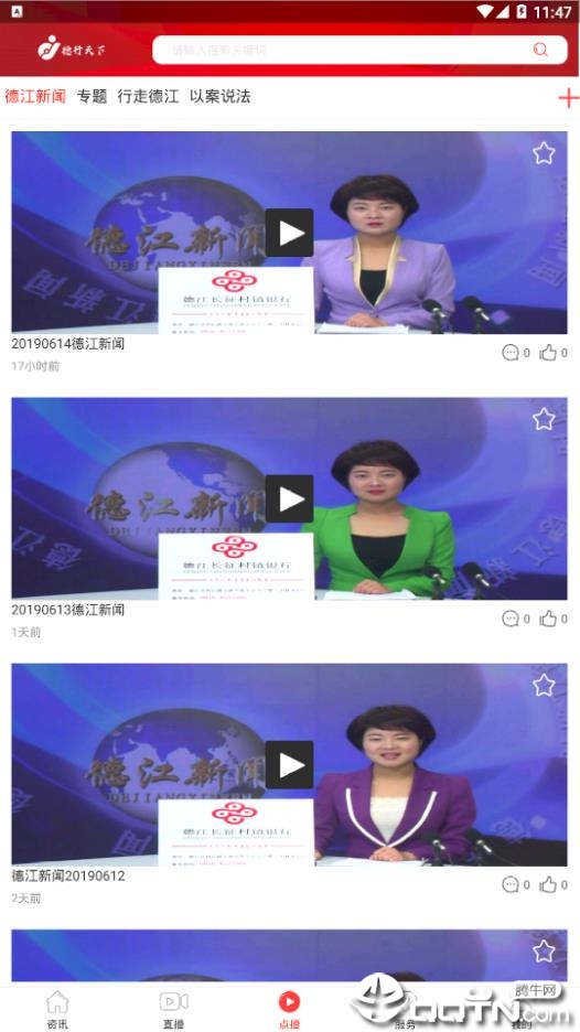 德行天下