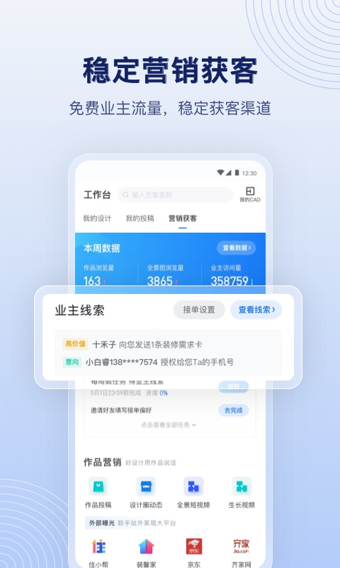 酷家乐设计师