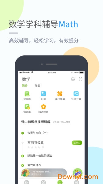 湖北教育小学版app在家上课平台