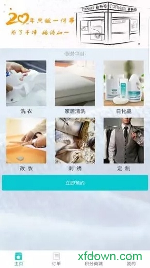 福奈特洗衣