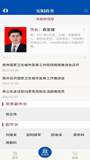 安阳政务