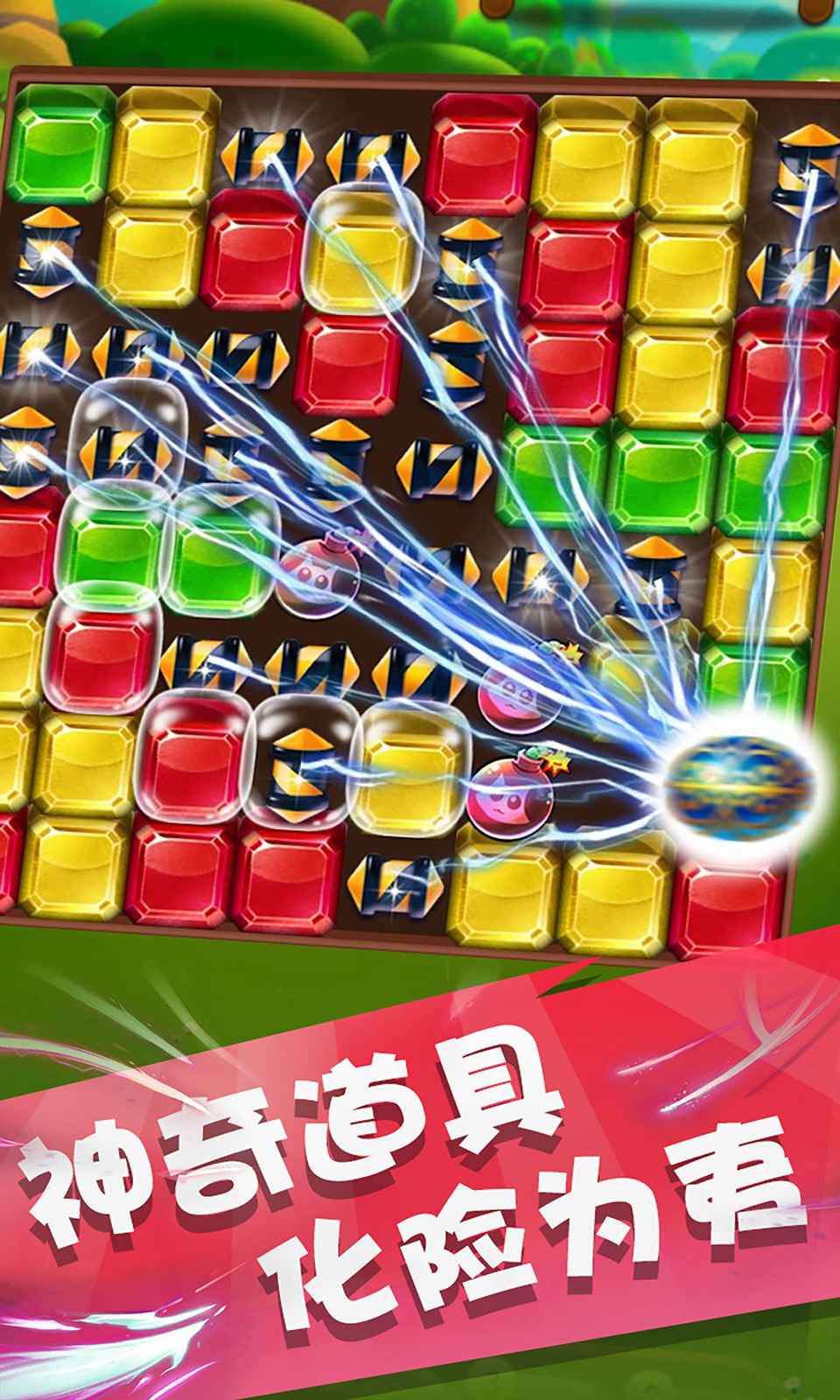 天天宝石消