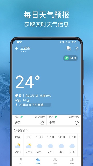 温度计大师