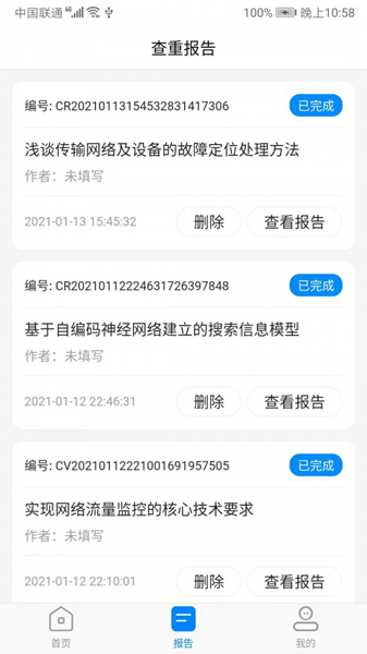 方舟论文查重 安卓版v1.0.0