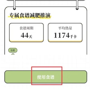减脂食谱咔森安卓版