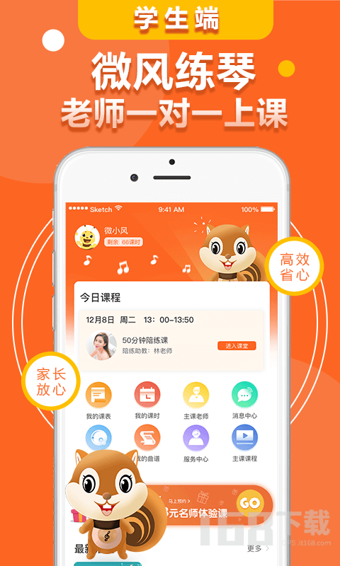 微风练琴(主课端)