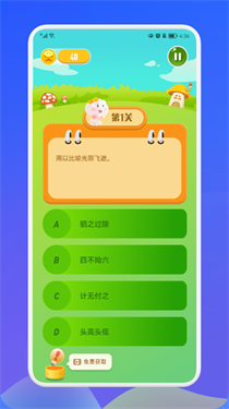 成语接龙