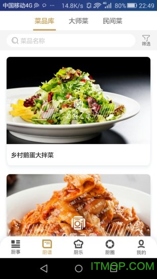 名厨之家软件