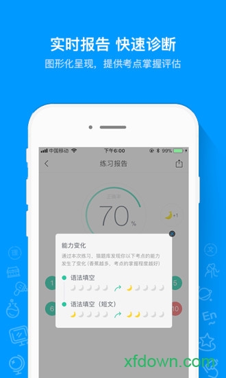 猿题库最新版