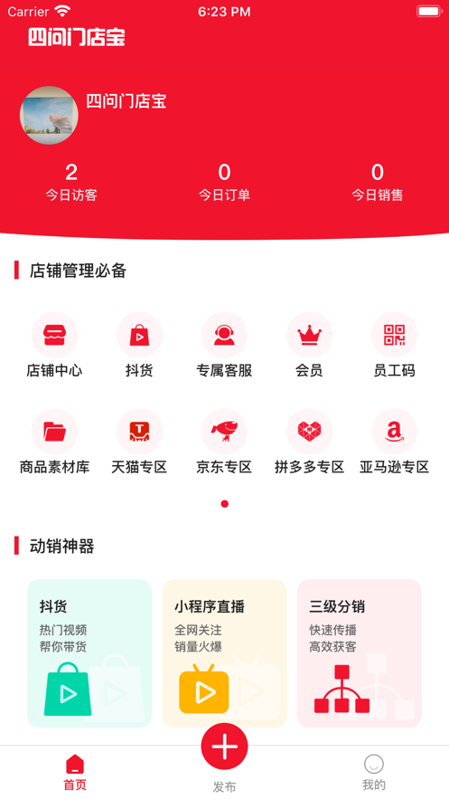 四问门店宝