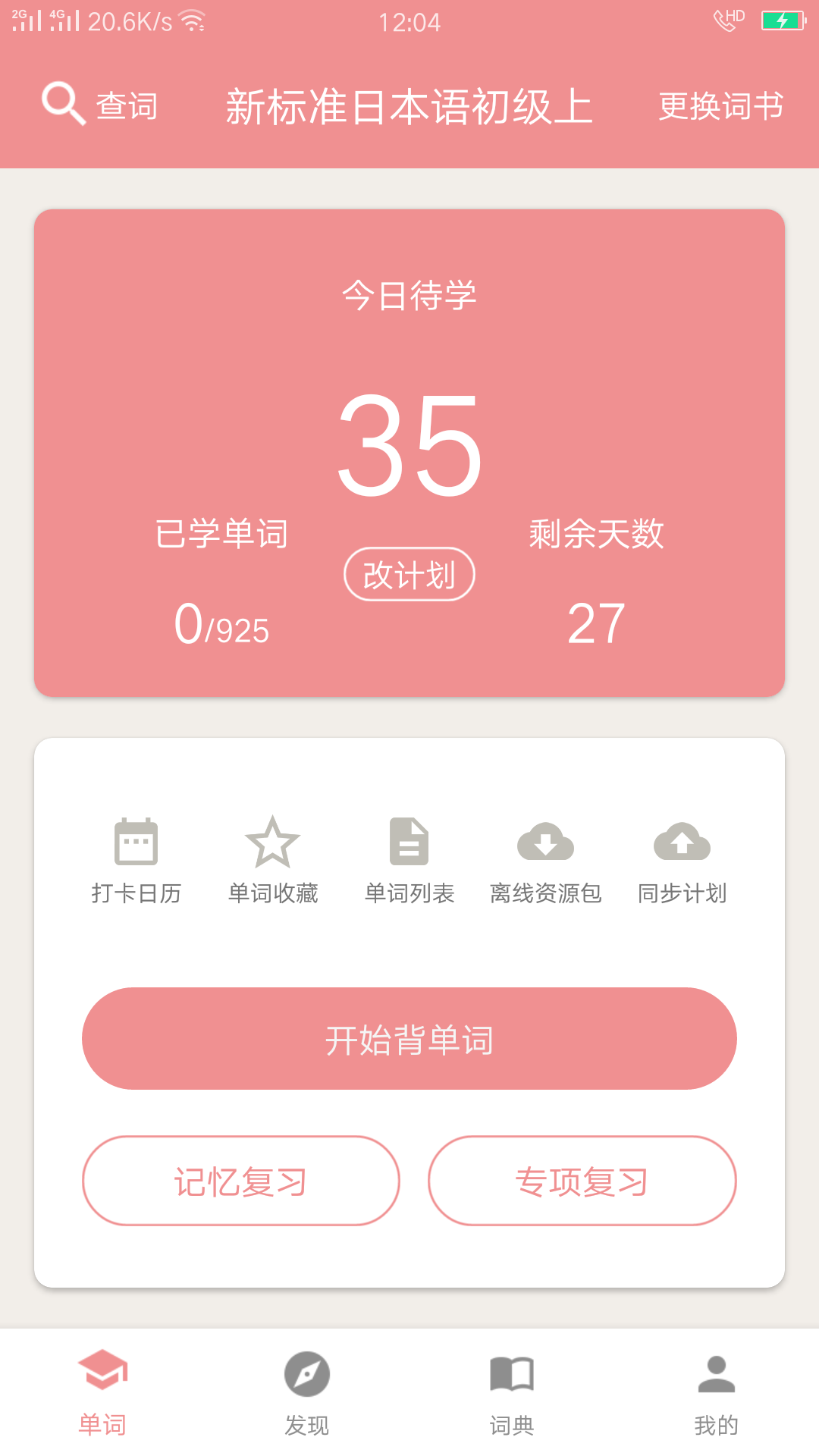 粉猫日语