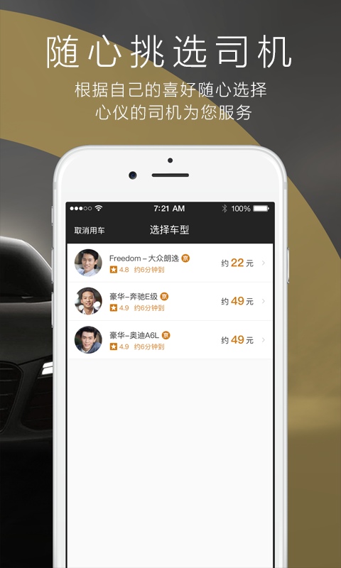 一号专车司机端