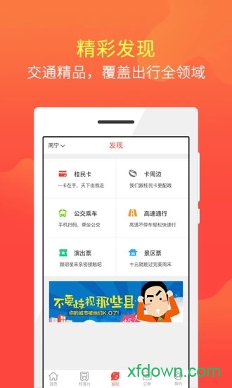 桂民出行