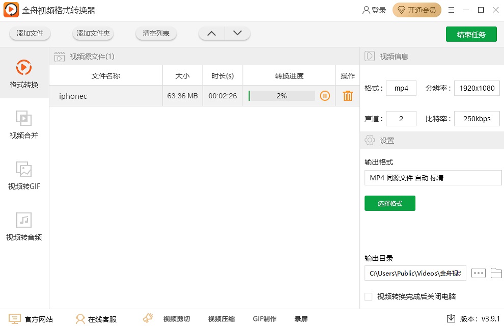 视频格式转换器免费版