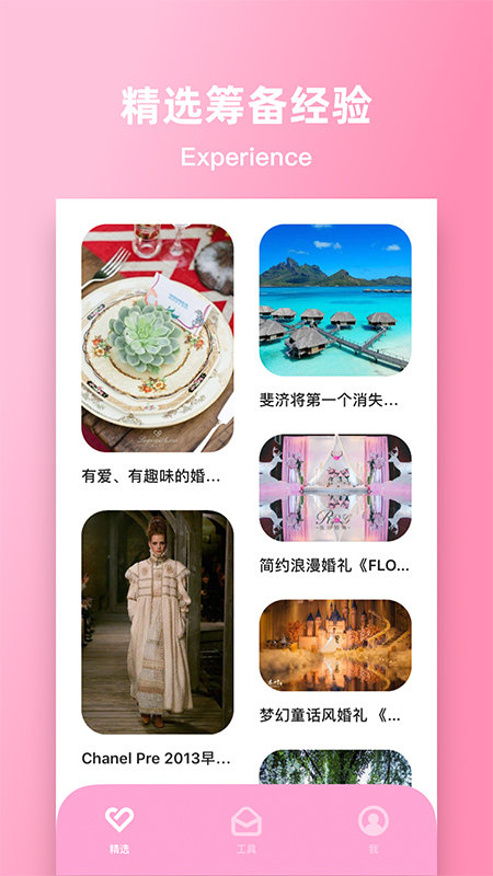 婚礼时光官方版