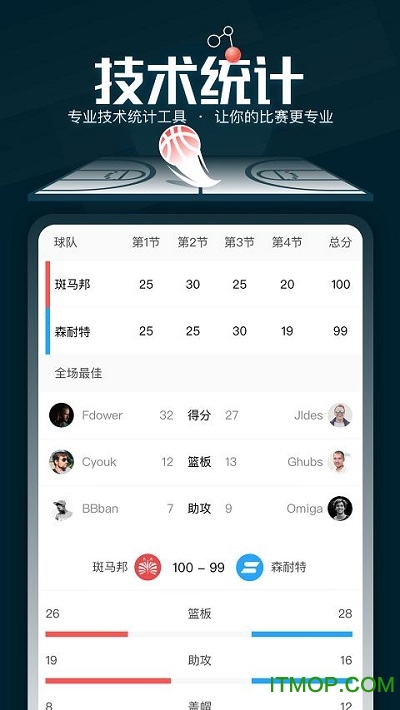 斑马邦篮球