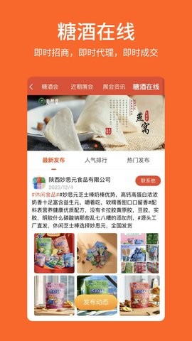 食品招商网