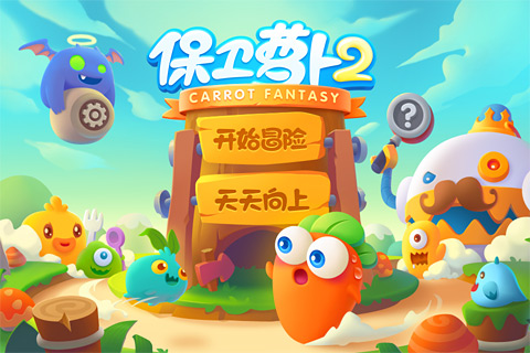 保卫萝卜4安卓版内置修改器最新