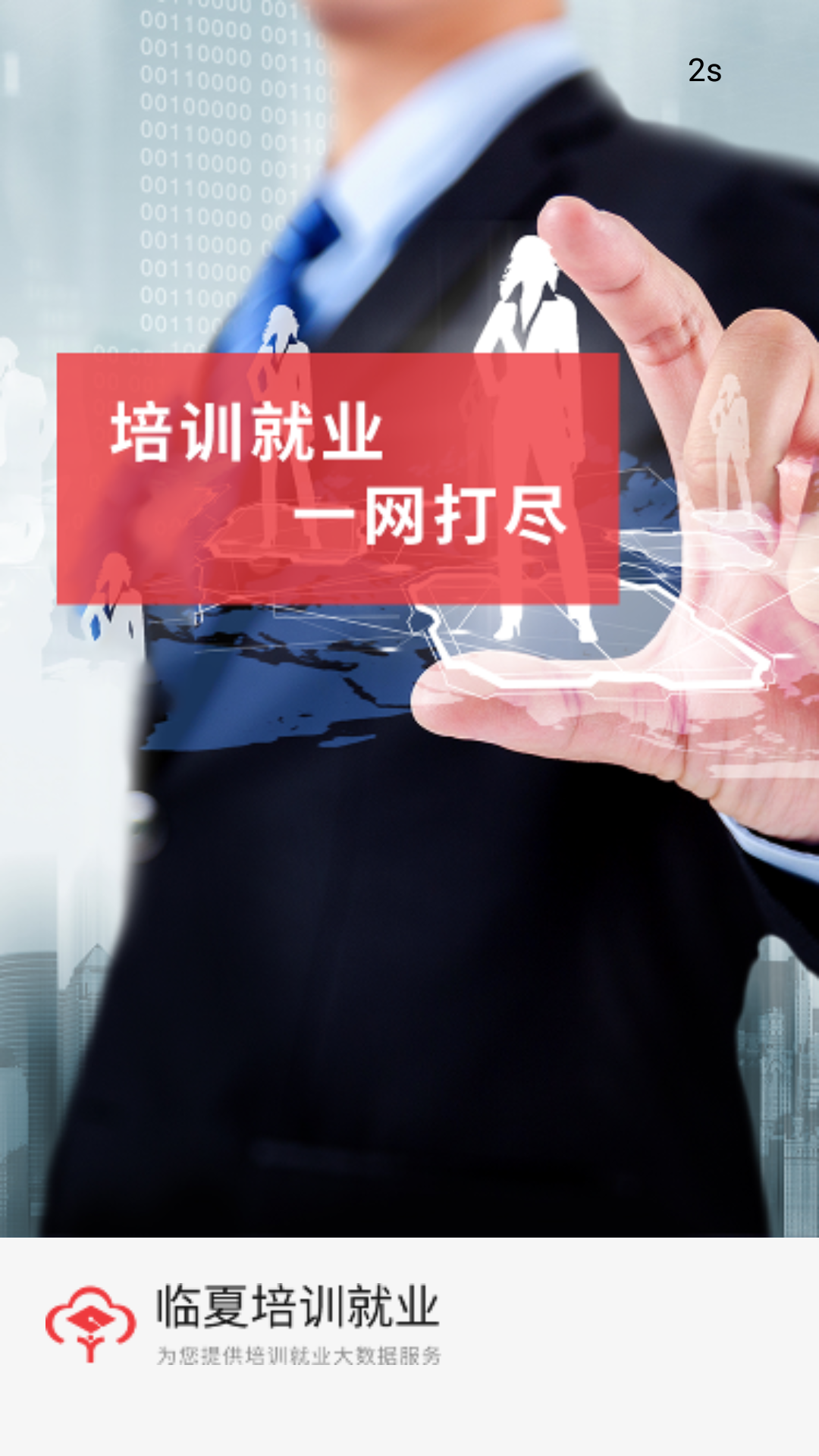 临夏培训就业