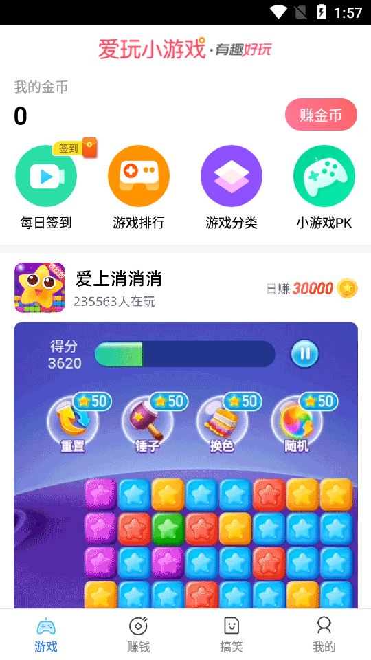 闲来趣玩