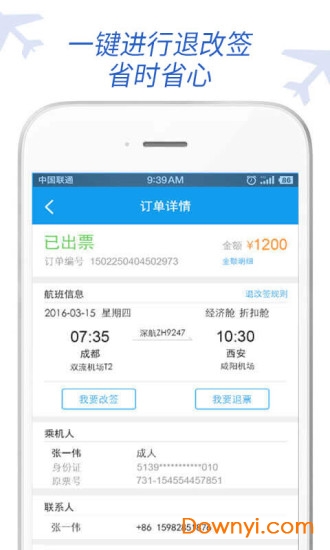 盾安差旅