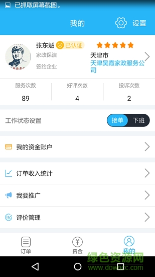 阿曼零工
