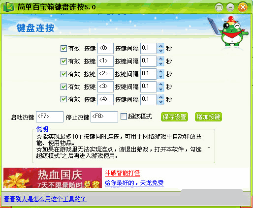 简单百宝箱不了