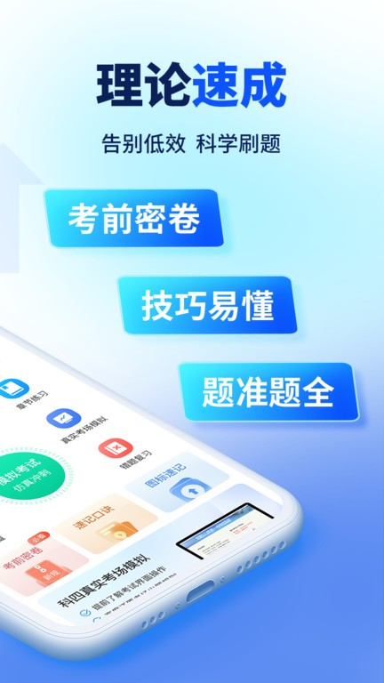 驾考速成通