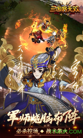 三国将无双